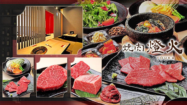 焼肉 燈火
