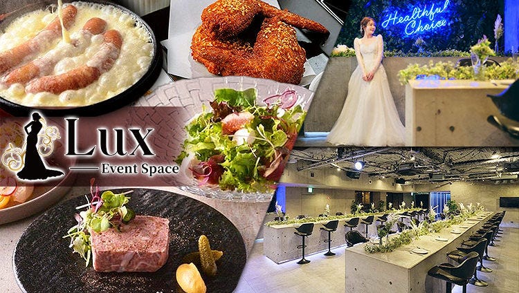 貸切宴会パーティ会場 Lux（リュクス）