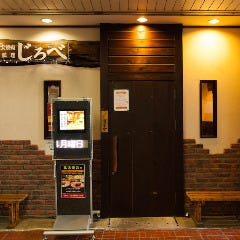 じろべ上尾店で働いてくれるスタッフを募集中！！