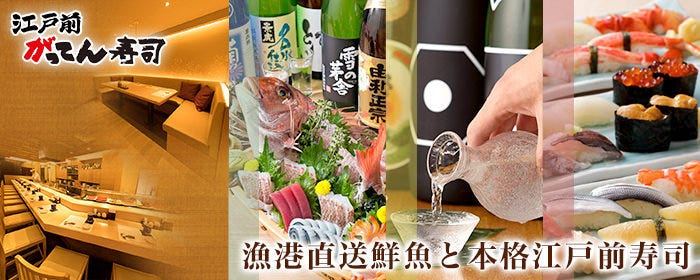江戸前がってん寿司 大宮東口店