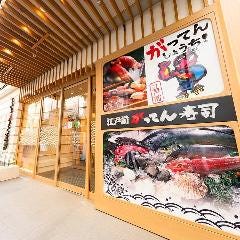 江戸前がってん寿司 大宮東口店
