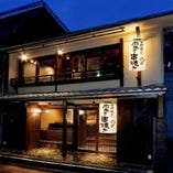 京町家を改装したノスタルジックな雰囲気
