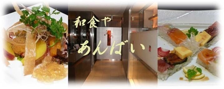 個室和食＆宴会ダイニング あんばい なんばパークス店
