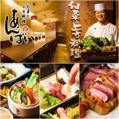 個室和食＆宴会ダイニング あんばい なんばパークス店