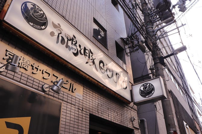 京橋居酒屋 京鴨と豚 Gourd ゴード 大阪 京橋 居酒屋 ぐるなび