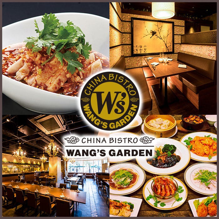 中華 四川料理 WANG'S GARDEN 武蔵小杉店のURL1