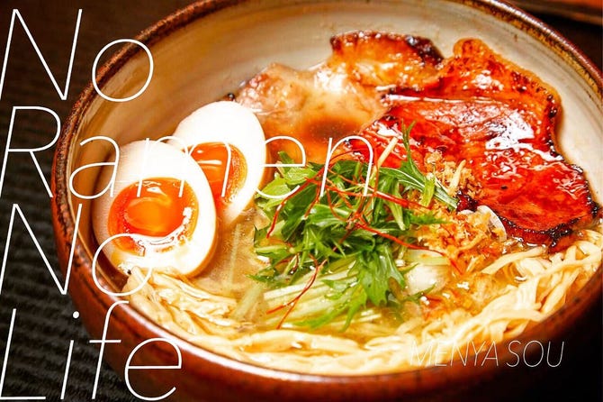 麺屋宗 中目黒店 中目黒 ラーメン ぐるなび 麺屋宗 中目黒店 中目黒 ラーメン ぐるなび