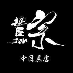麺屋宗 中目黒店
