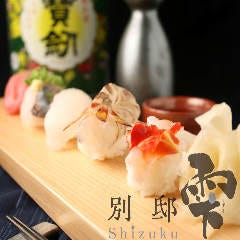 雫 別邸
