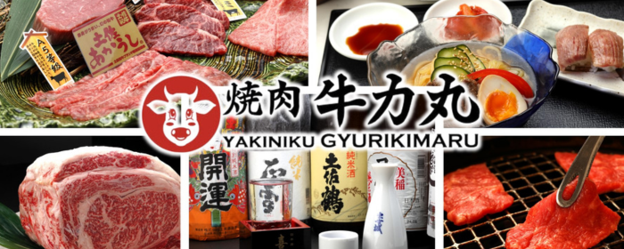焼肉 牛力丸 静岡店