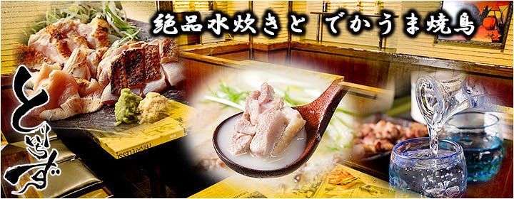 食べ飲み放題 大衆居酒屋 とりいちず 志木南口店