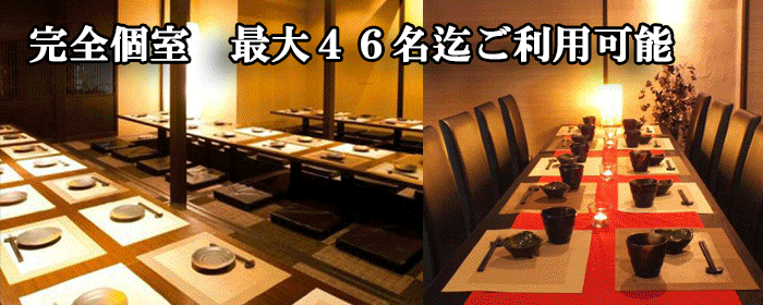 個室和食 北新地 曉