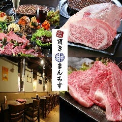 黒毛和牛A５焼肉 頂きまんもす