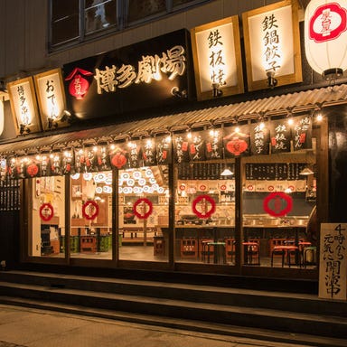 屋台屋 博多劇場 歌舞伎町店  メニューの画像