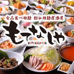 全品食べ飲み放題 居酒屋 もてなしや すすきの店 宴会 レストラン検索 So Net
