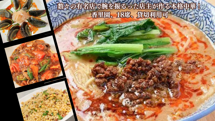 寿中華 真