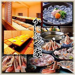 カニとフグの専門店 福島 かにふぐ家