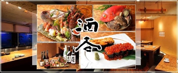 酒呑 ‐ささの‐