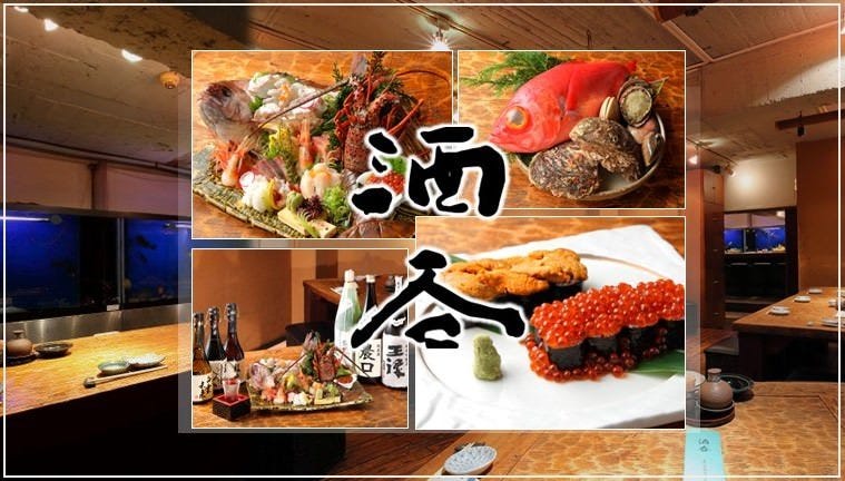 酒呑 ‐ささの‐>