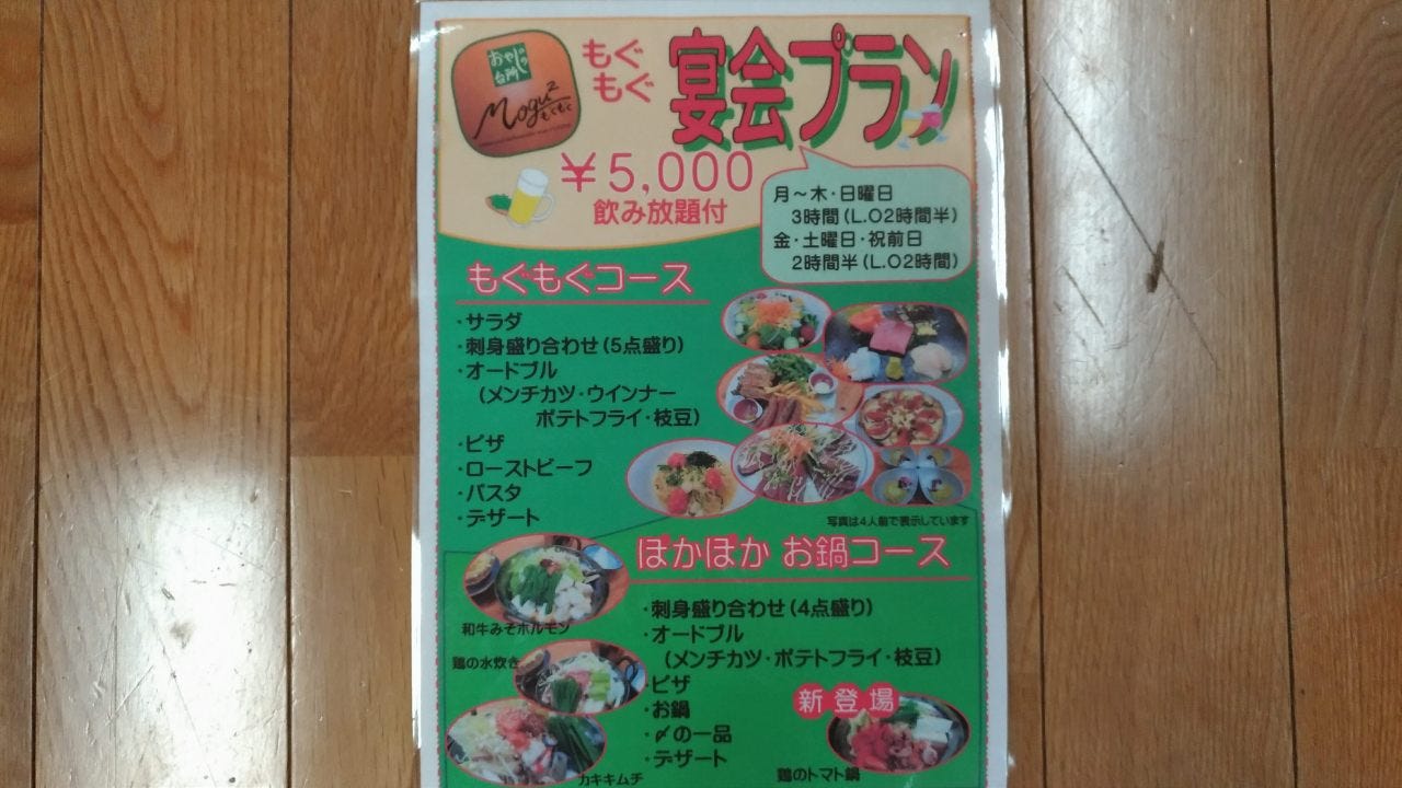 おやじの台所もぐもぐ照片 木更津 居酒屋 Gurunavi 日本美食餐厅指南