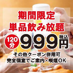 【全席個室】信州蕎麦と鶏料理 和食個室居酒屋 四季彩 立川本店