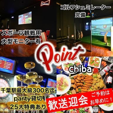 Amusement × 貸切パーティー Point（ポイント） 千葉店 メニューの画像