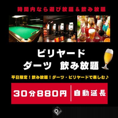 Amusement × 貸切パーティー Point（ポイント） 千葉店 コースの画像