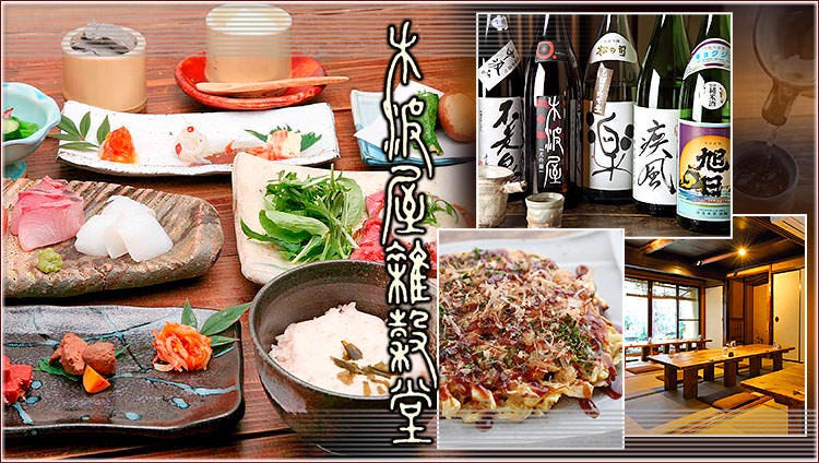 とろろ料理と日本酒 木波屋雑穀堂