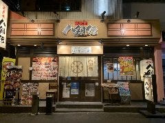 八剣伝 深江橋店 