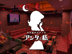 カラオケバー アンタと私 名古屋店 
