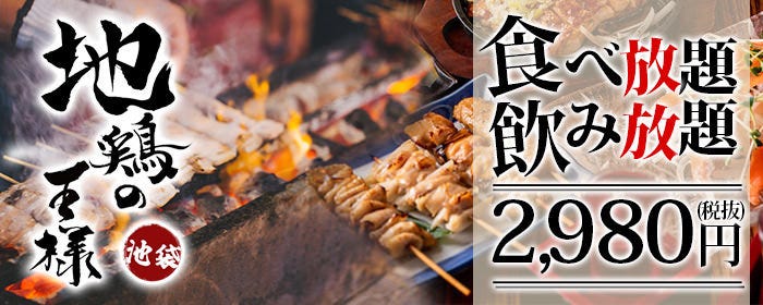 全100種食べ飲み放題 完全個室居酒屋 千鳥 上野店
