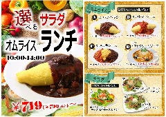 人気のオムライスplusサラダのセット　14時迄！