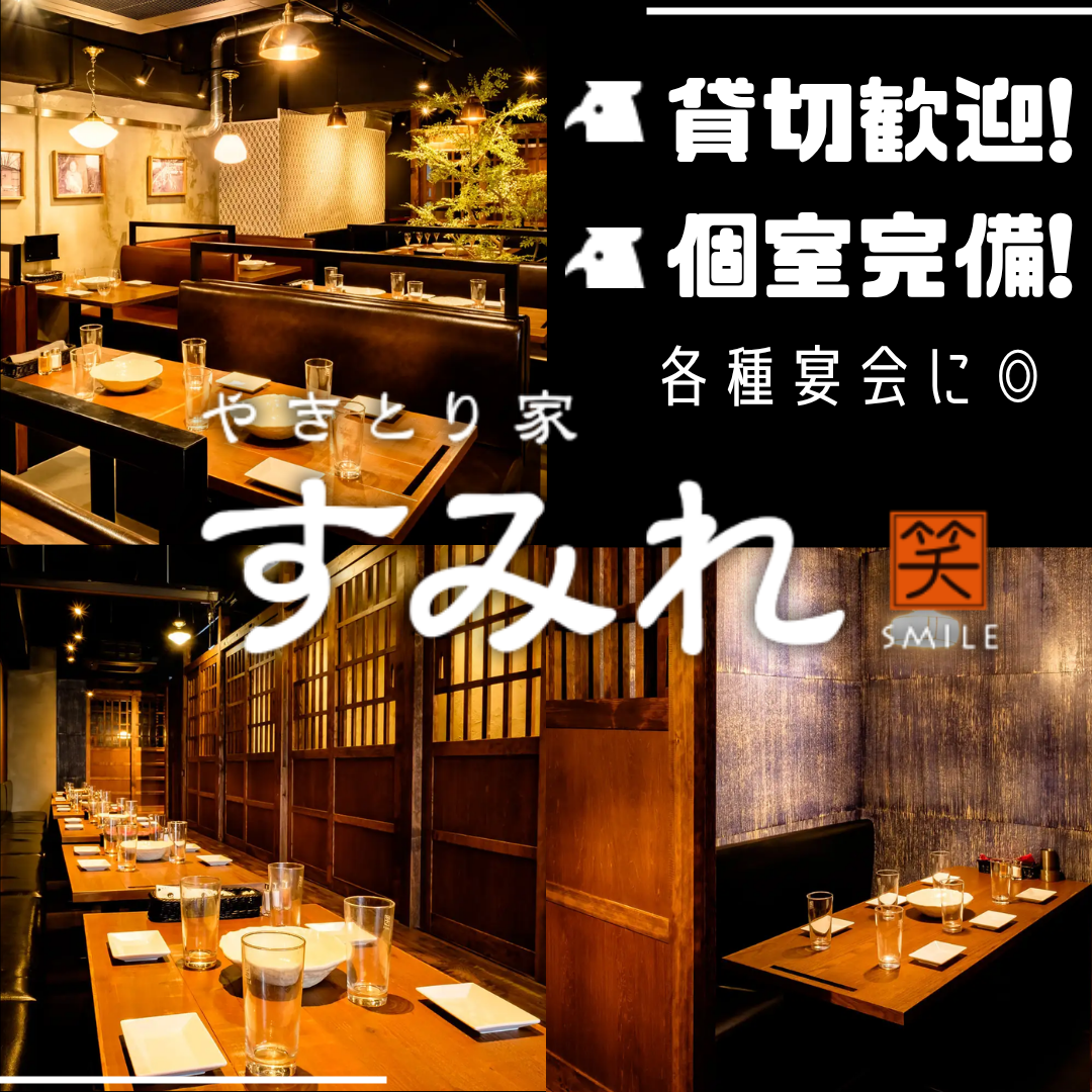 やきとり 家 すみれ 代々木 上原 店