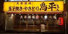 鳥平ちゃん高円寺店