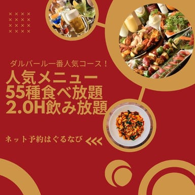 全55種食べ飲み放題 インド アジアダイニングバー ダルバール_【2.0H飲み放題付】注文率80%超え!当店人気メニュー55種食べ放題で堪能できる/1名3380円!