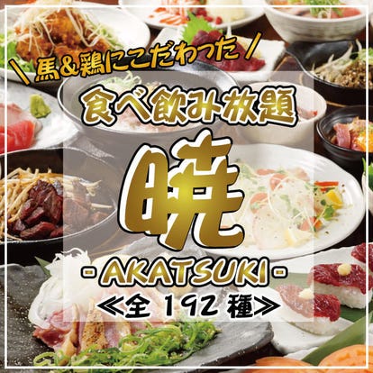 美味しいお店が見つかる なんば 難波 居酒屋 食べ放題メニュー おすすめ人気レストラン ぐるなび