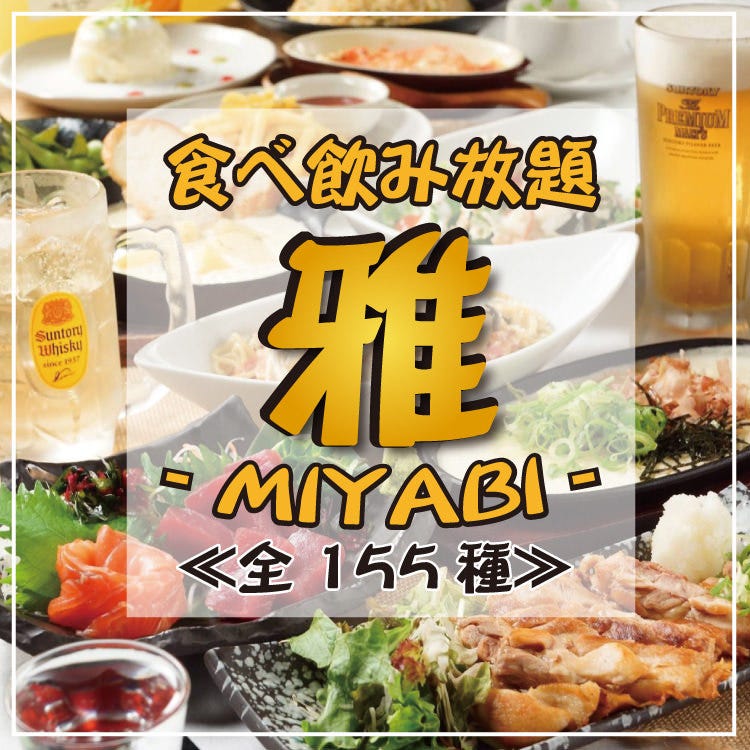 忘年会 当日ok 日 木限定 全155種 お得な食べ放題 飲み放題 雅 2時間制 日 木30円 の詳細 全席完全個室酒場 うまとり なんば千日前店 なんば 難波 居酒屋 ぐるなび