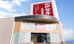 焼肉レストラン 奥田