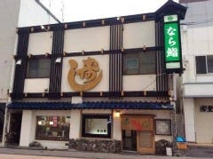 なら鮨
