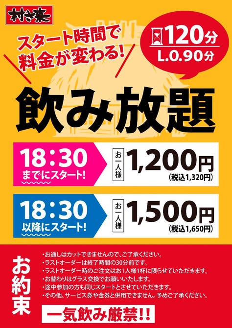 村さ来 西日暮里店 日暮里 居酒屋 ぐるなび