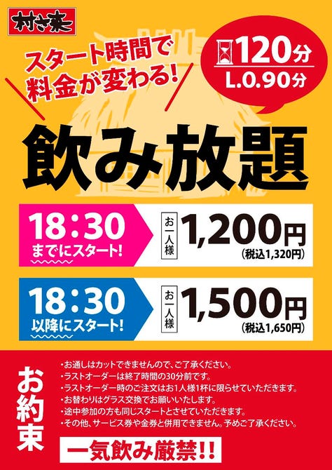 村さ来 西日暮里店 日暮里 居酒屋 ぐるなび 村さ来 西日暮里店 日暮里 居酒屋 ぐるなび
