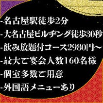 ［名古屋宴会／地鶏居酒屋］名古屋コーチン×個室居酒屋 地鶏坊主 本店の画像