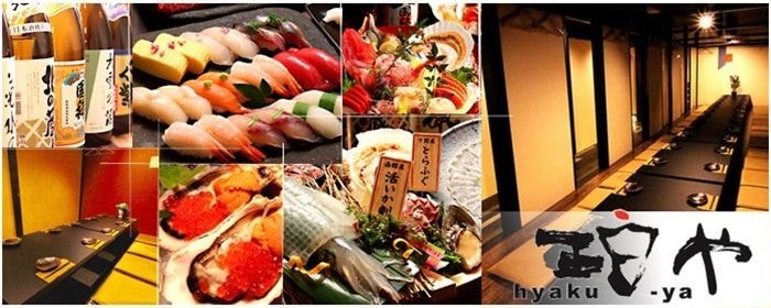 【全席個室】刺身と焼物 ひゃくや 大通南１条店