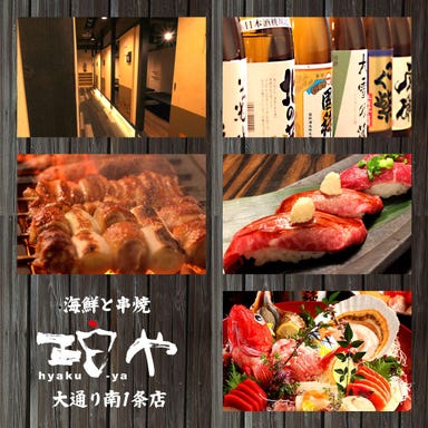 【全席個室】刺身と焼物 珀や（ひゃくや）大通南１条店 こだわりの画像