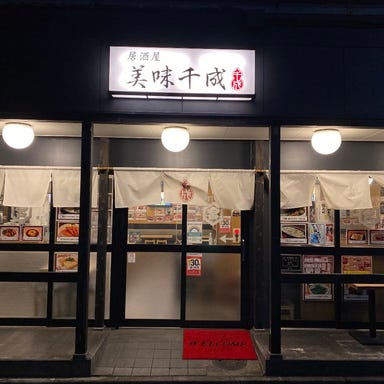 美味千成 錦糸町店  外観の画像