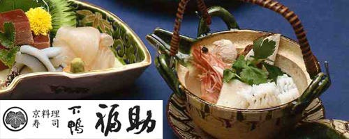 京料理 下鴨福助
