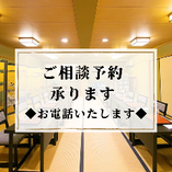 【ご相談ご予約】お料理の内容など、事前にお電話にてお打合せをさせていただきます。