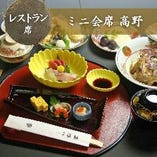 【お昼 レストラン席限定】『ミニ会席 高野』鯛のかぶと煮や京料理を気軽に