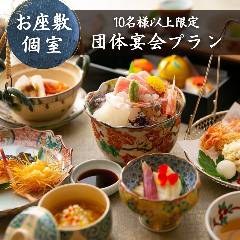 【個室確約・ご宴席に】10名様以上の送別会・歓迎会に『団体宴会プラン』季節の会席を堪能