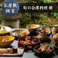 【会席料理】古都の伝統を感じる『雅 -MIYABI-』季節の喜びを存分に。心を込めた京料理は節目のお祝いにも